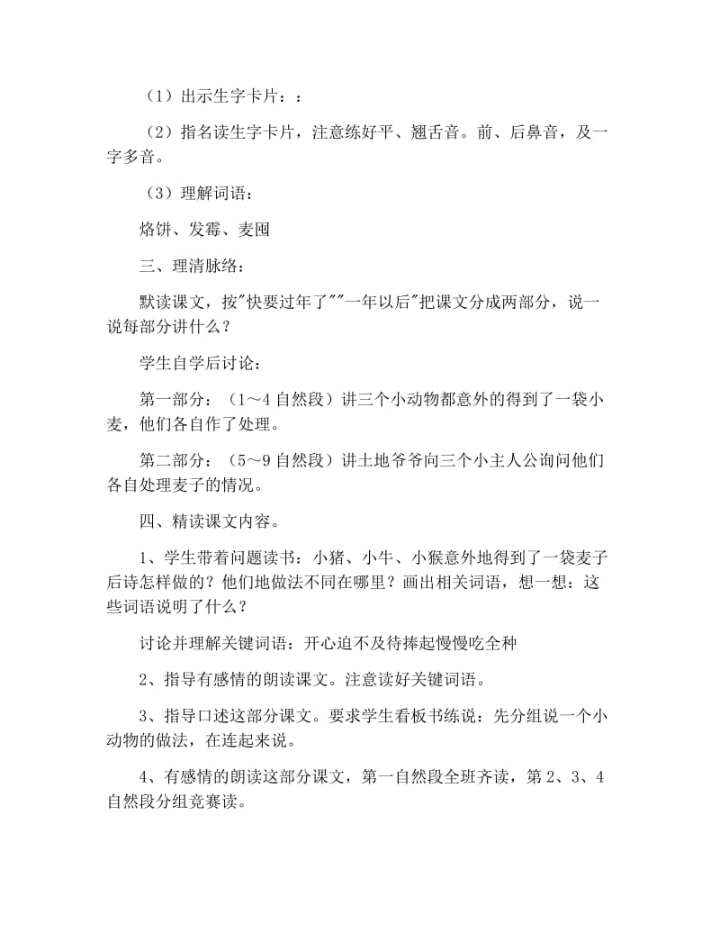 小学三年级语文《三袋麦子》教案.docx_第2页