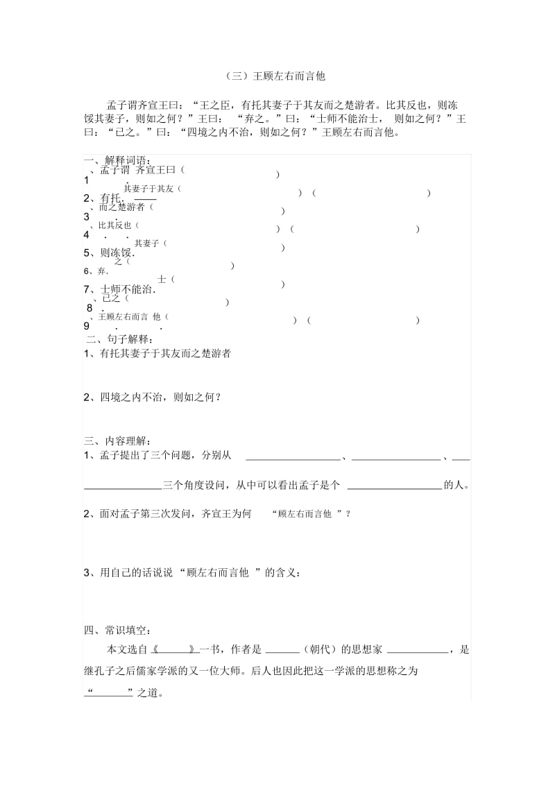 二八王顾左右而言他.docx_第1页