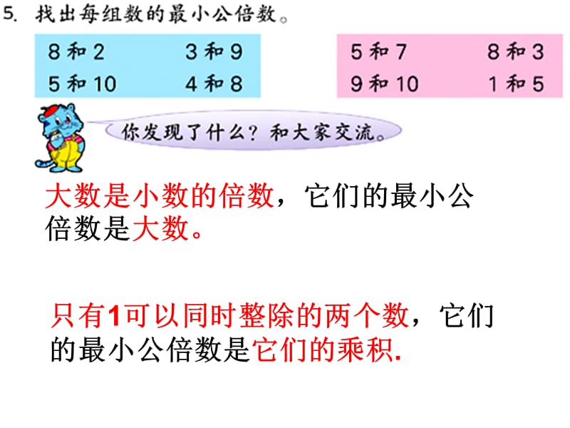 2公倍数和最小公倍数练习.ppt_第3页