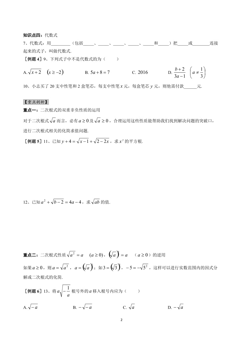 第1讲：二次根式及其性质.docx_第2页