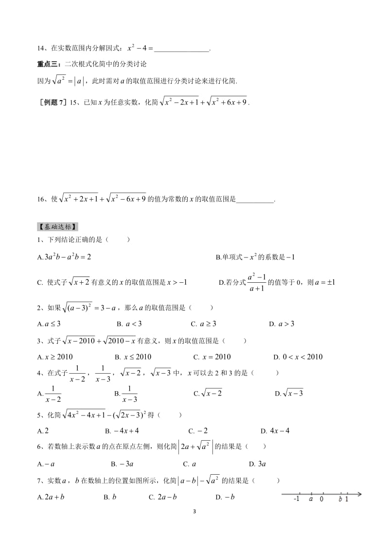 第1讲：二次根式及其性质.docx_第3页