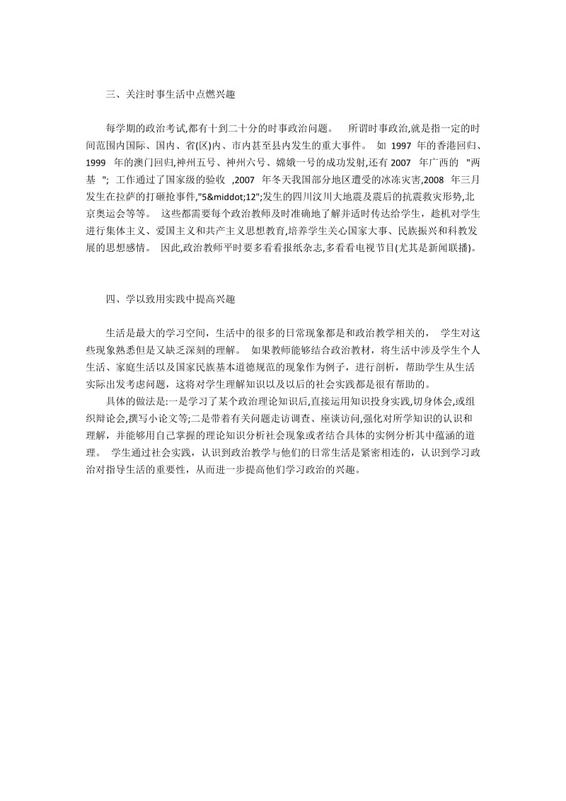 培养学生学习政治热情的经验总结.docx_第2页