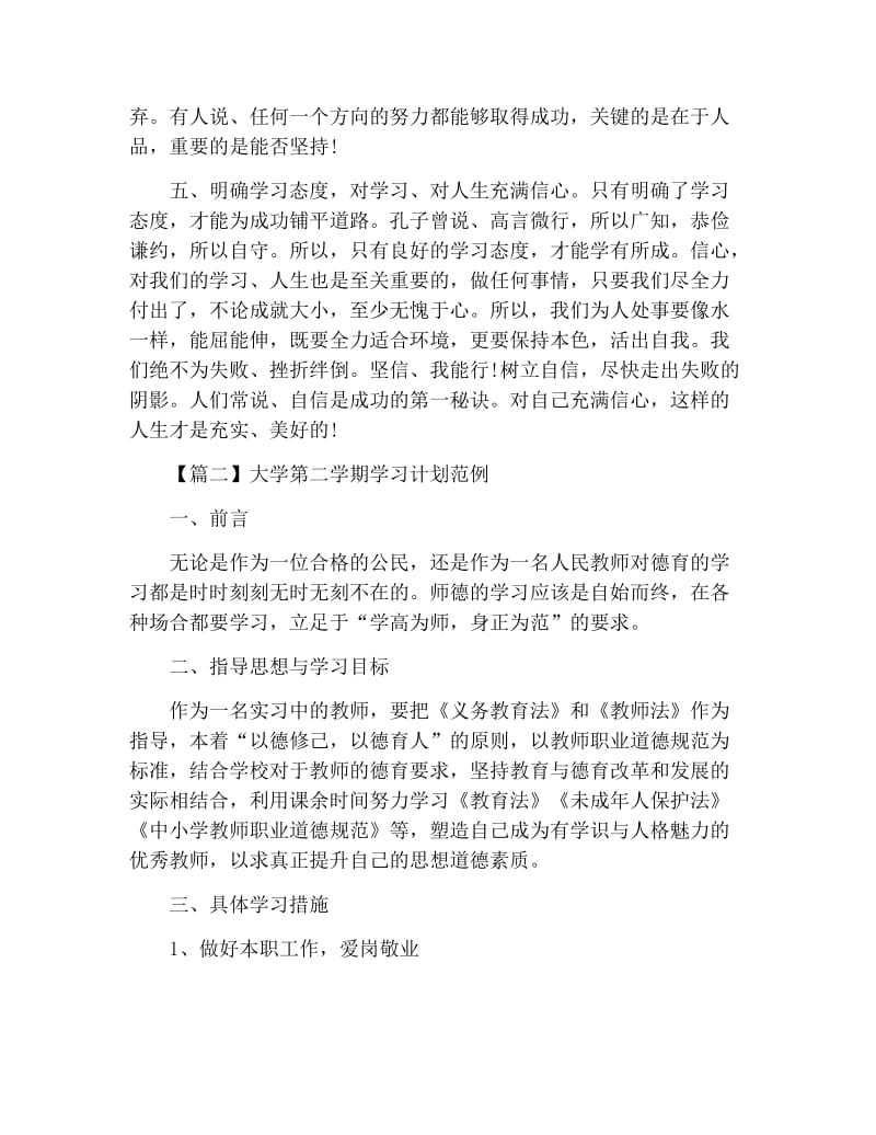 大学第二学期学习计划范例.docx_第2页