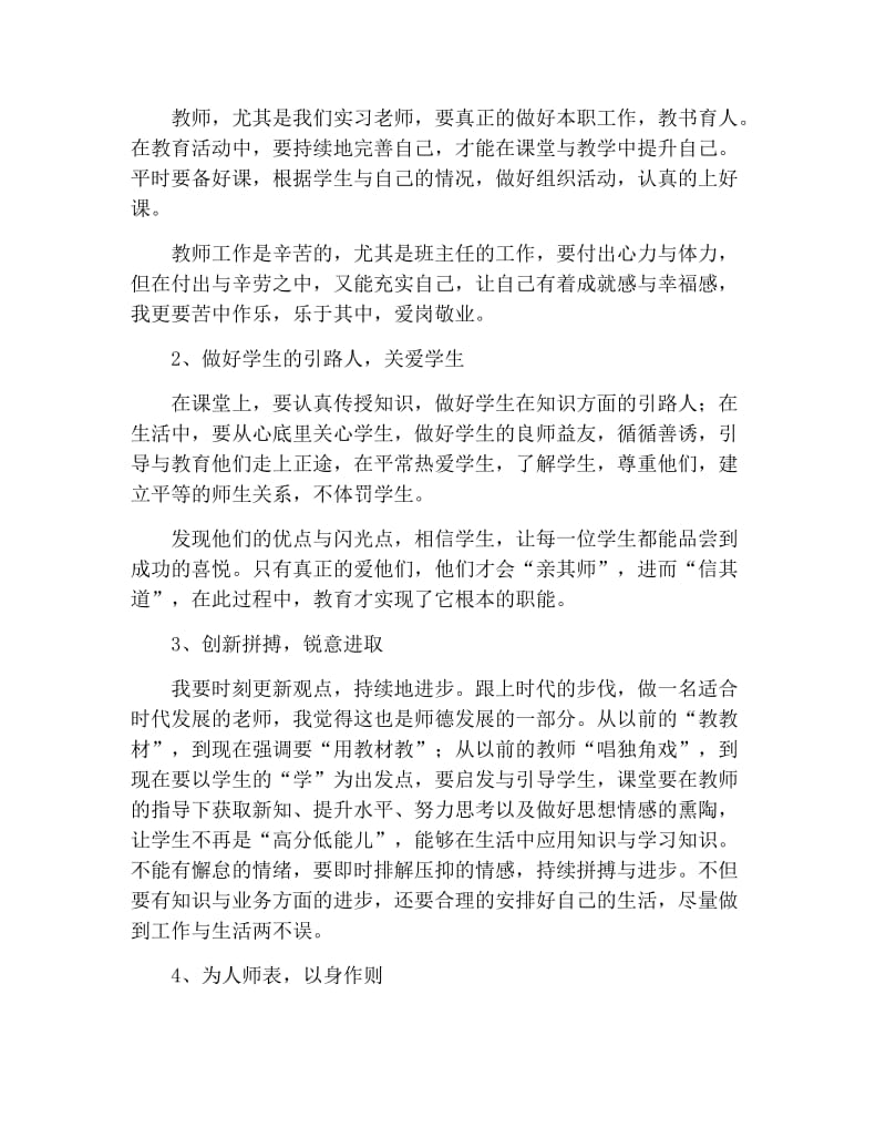 大学第二学期学习计划范例.docx_第3页