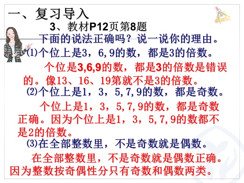 五下数学第二单元因数与倍数第五课时2、3、5的倍数的特征练习课.ppt_第3页