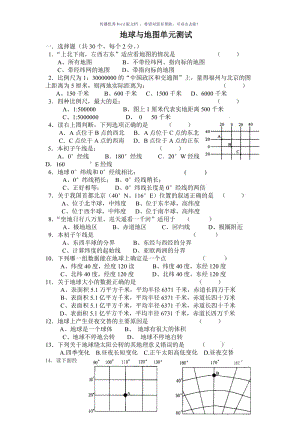 地球地图练习题基础Word版.doc