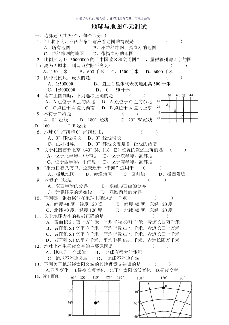 地球地图练习题基础Word版.doc_第1页