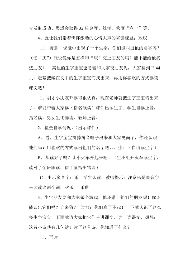 欢庆教学设计文档.doc_第2页