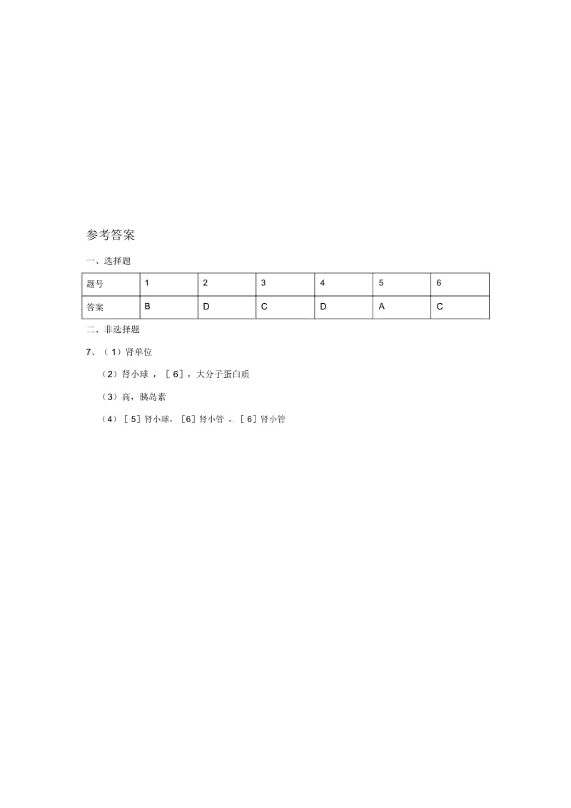 《第一节尿液的形成和排出》习题.docx_第2页