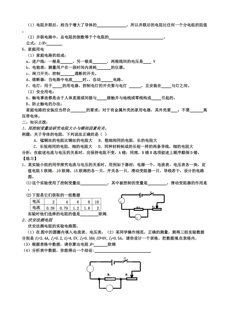 九年级物理全册15探究电路第2课时复习导学案无答案新版沪科版.doc_第2页