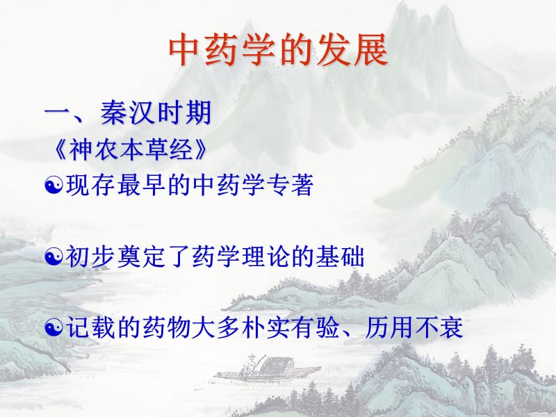 中药的起源和发展.ppt_第3页