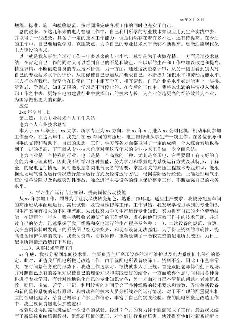 电力个人专业技术工作总结(精选多篇) - 企业工作总结 .doc_第2页