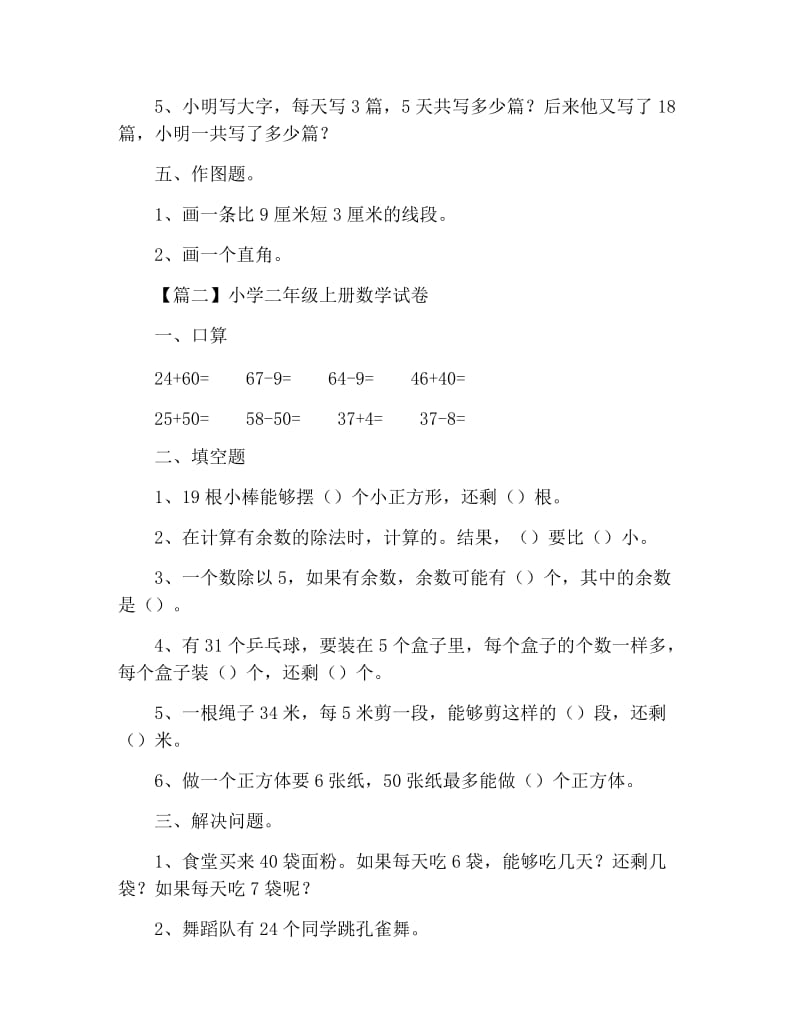 小学二年级上册数学试卷.docx_第3页