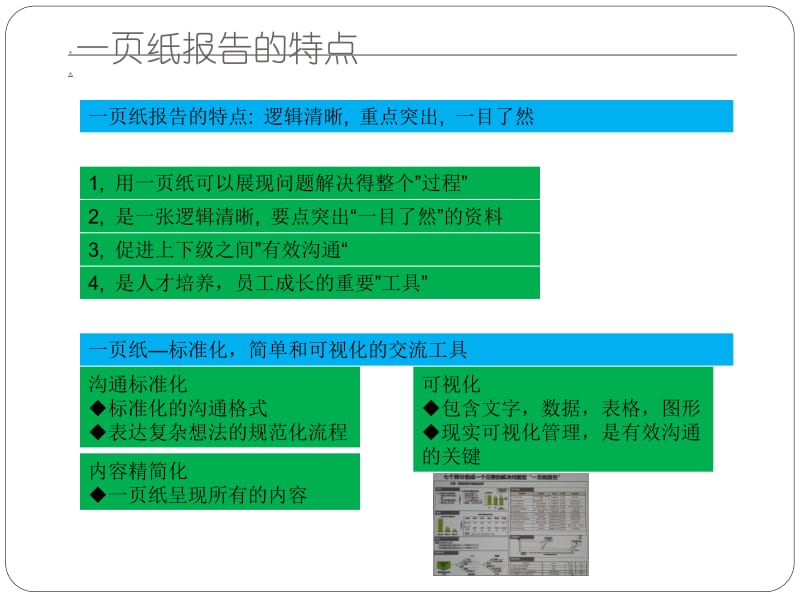 一页纸报告-----标准化,精简化,可视化.ppt_第3页