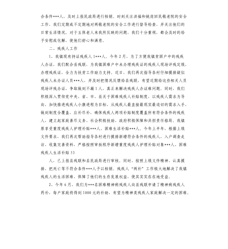 民政办2019年上半年工作总结及下半年工作计划参考模板.docx_第2页