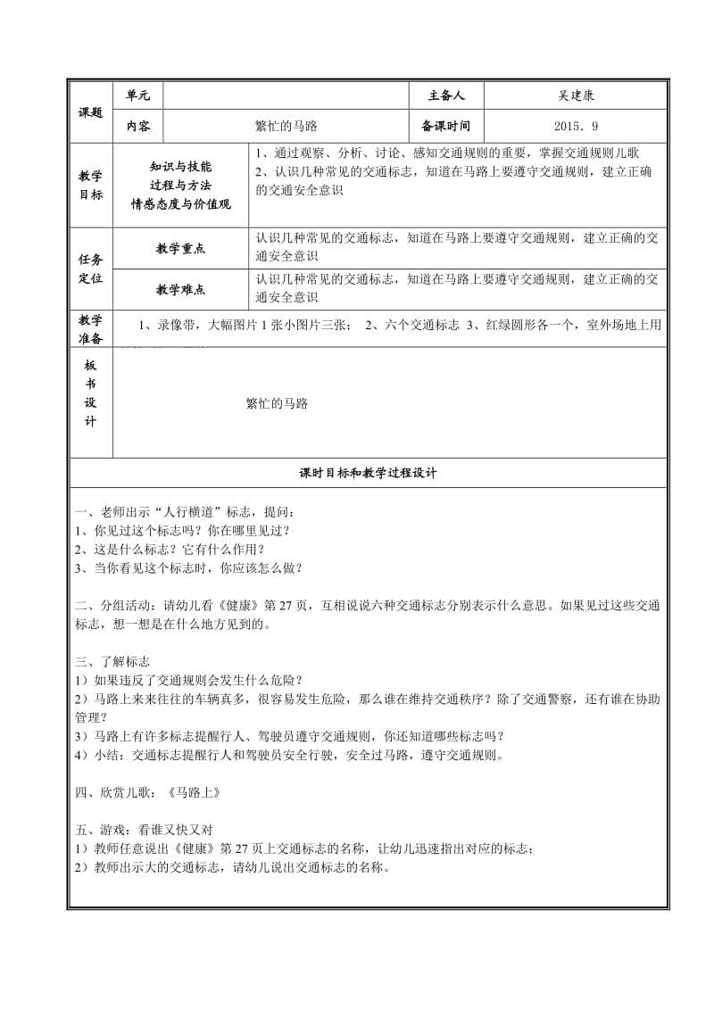 第16课繁忙的马路.doc_第1页