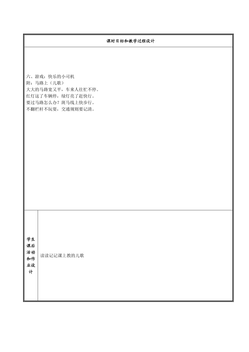 第16课繁忙的马路.doc_第2页