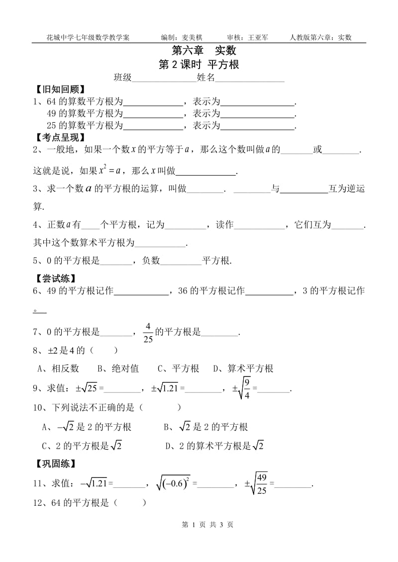 第2课时平方根.doc_第1页