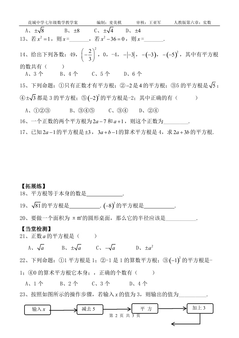 第2课时平方根.doc_第2页