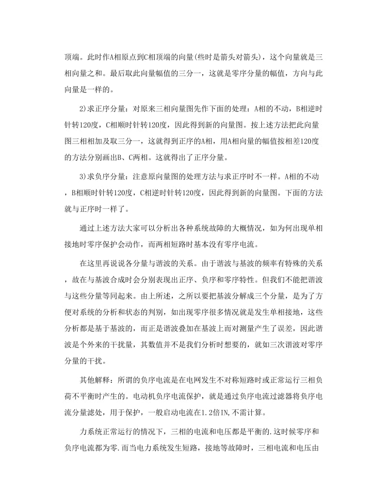 发电机三相不对称运行负序电流and零序电流的产生.doc_第2页