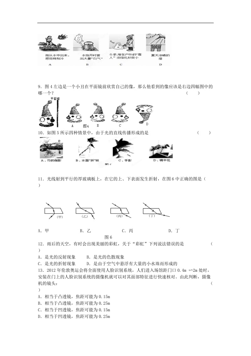 四川省成都市玉林中学2013-2014学年八年级物理上学期期末模拟试题 新人教版.doc_第2页