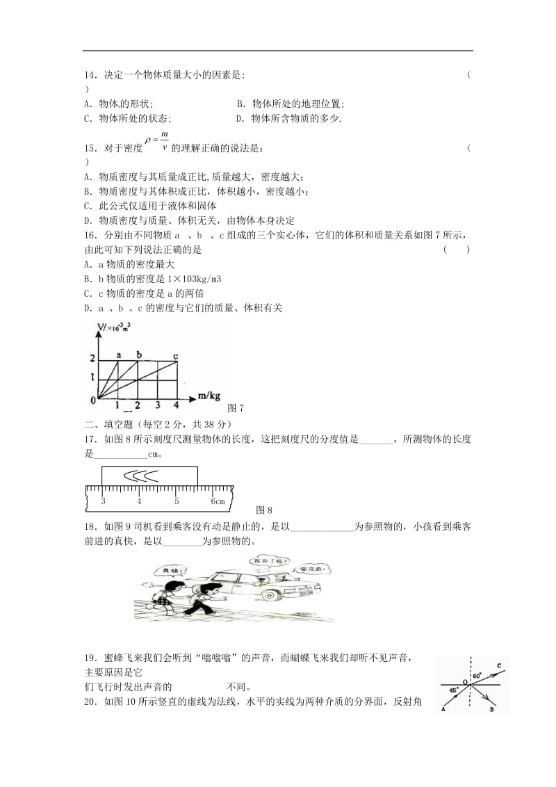 四川省成都市玉林中学2013-2014学年八年级物理上学期期末模拟试题 新人教版.doc_第3页