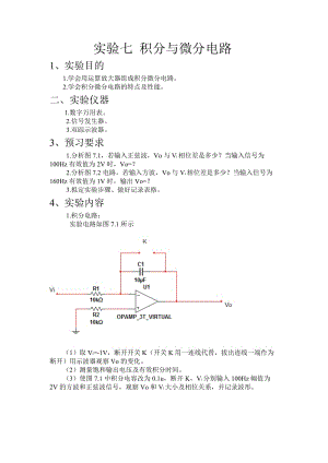 实验七积分与微分电路.doc