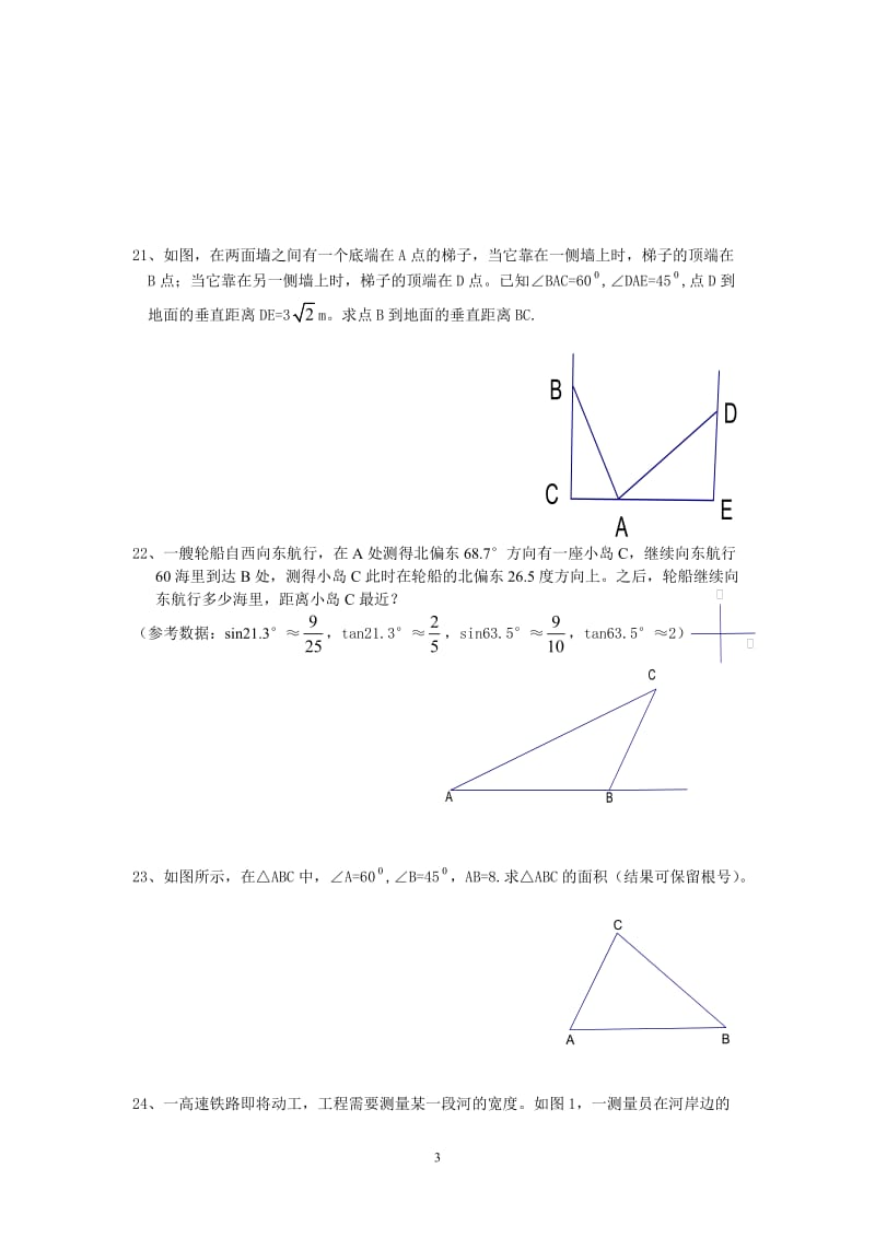 解直角三角形测试.doc_第3页