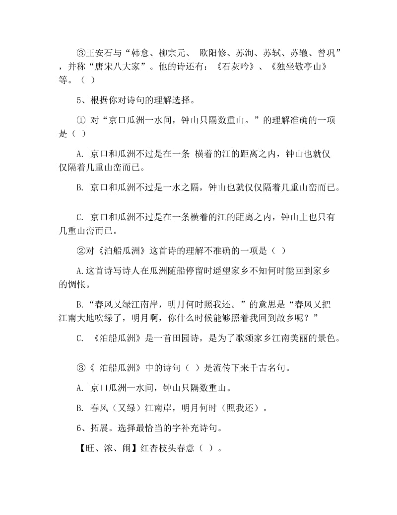 小学六年级语文毕业考试古诗词专项训练及答案三篇.docx_第2页