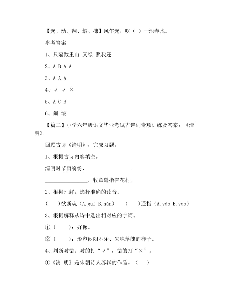 小学六年级语文毕业考试古诗词专项训练及答案三篇.docx_第3页