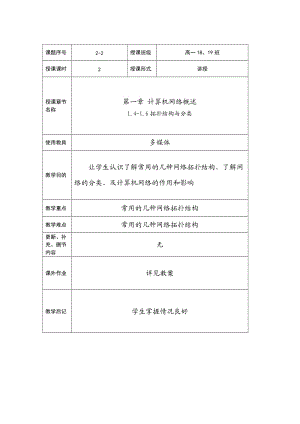 计算机网络技术教案－4.doc