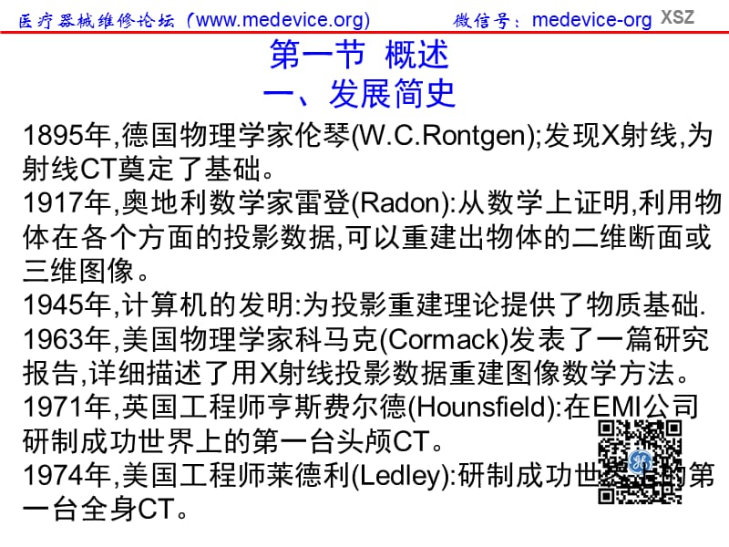 医学影像设备学-CT设备PPT课件.ppt_第2页