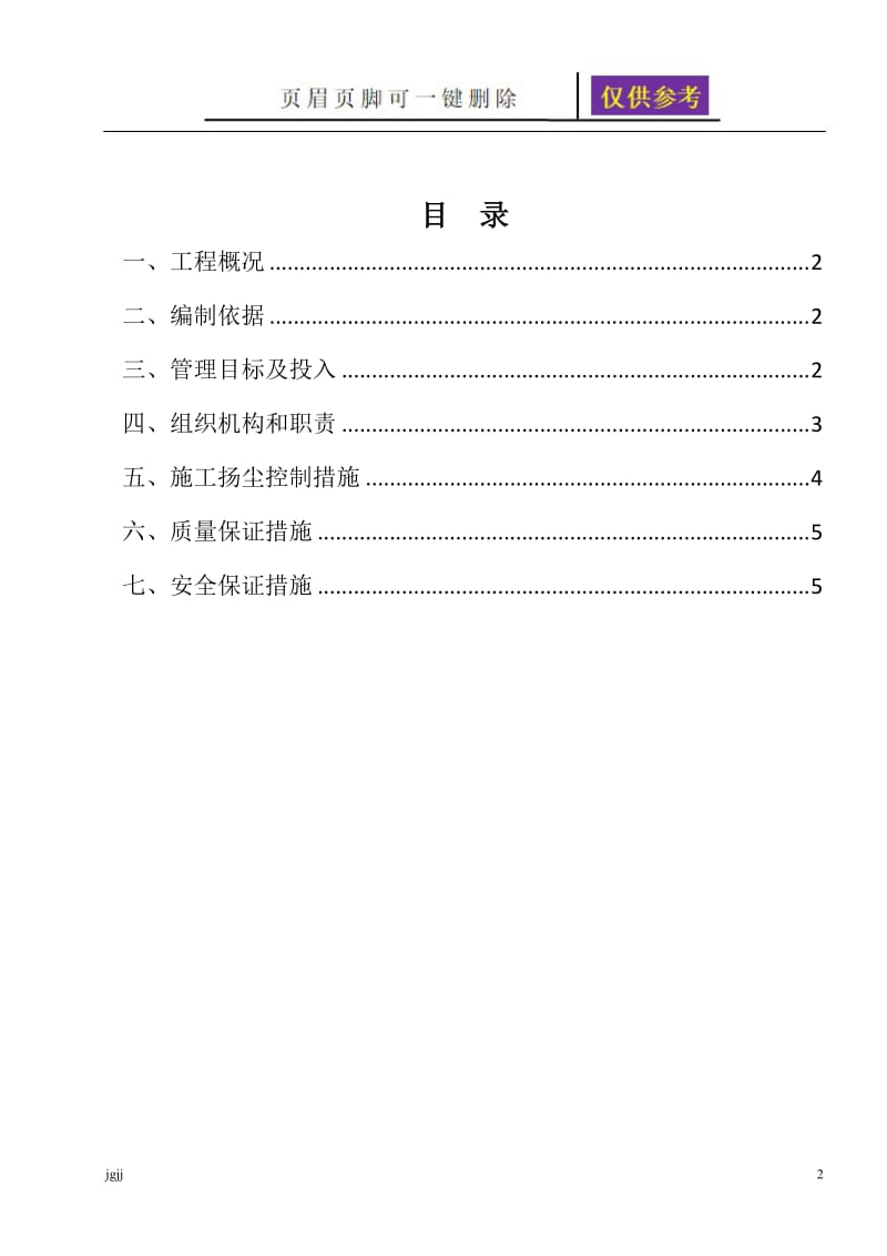 抑制扬尘方案[资料研究].doc_第2页