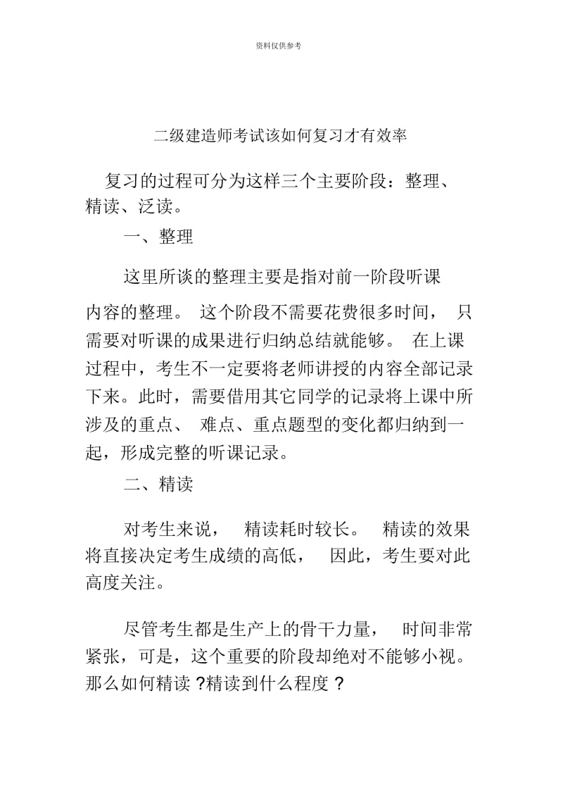 二级建造师考试该如何复习才有效率.docx_第2页