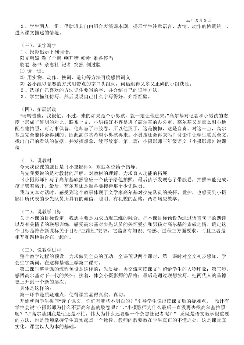 小摄影师教案(精选多篇)-工作计划通用版 .doc_第2页