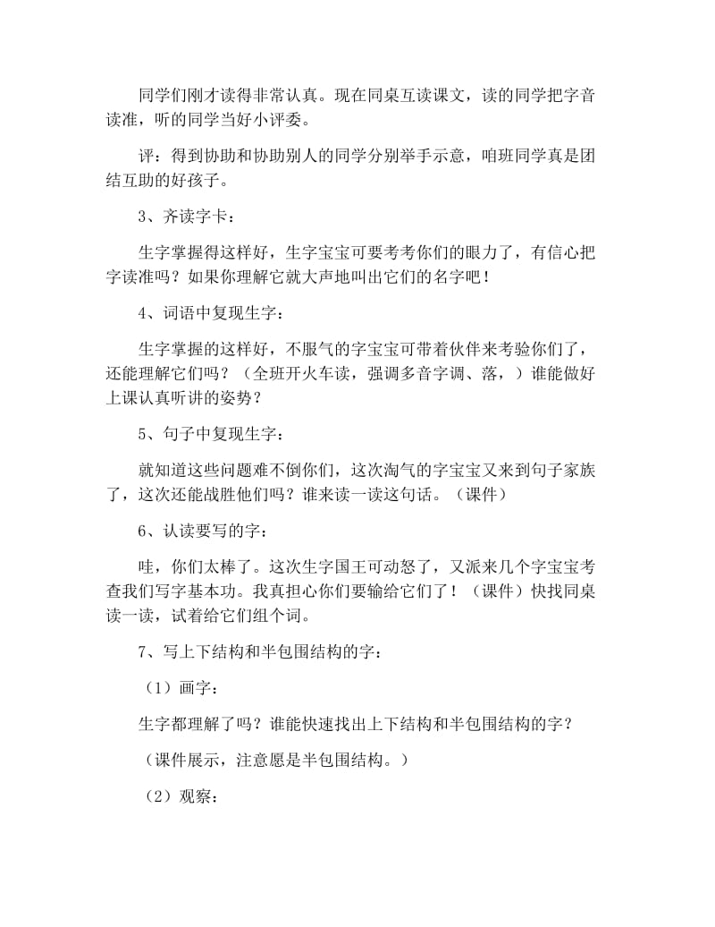 小学三年级语文《掌声》教案.docx_第3页