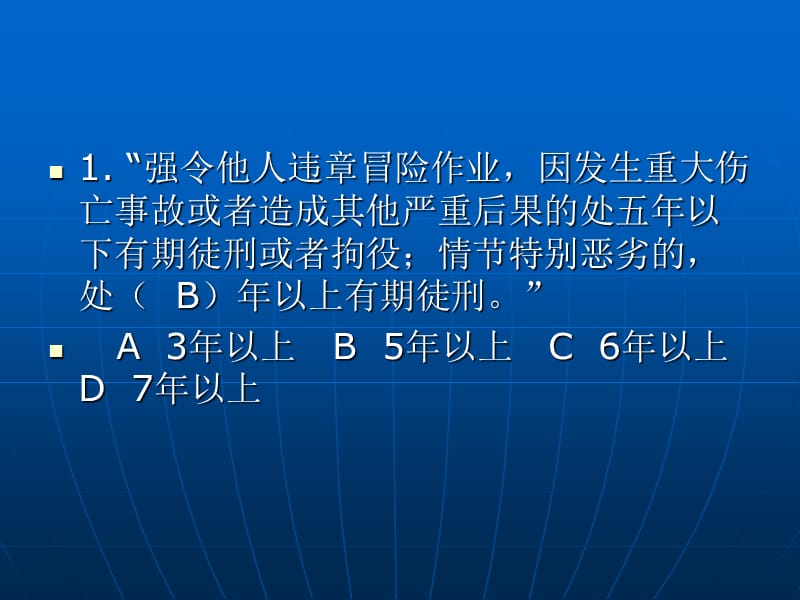 《安全员考试题解》课件.ppt_第2页