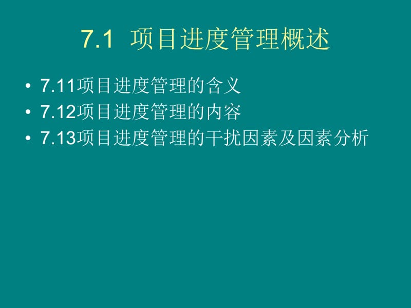 项目进度管理讲义.ppt_第3页