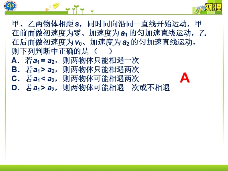 速度和加速度变化问题分析教案.ppt_第3页