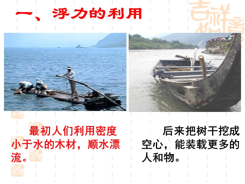 三、 浮力的利用.ppt_第3页