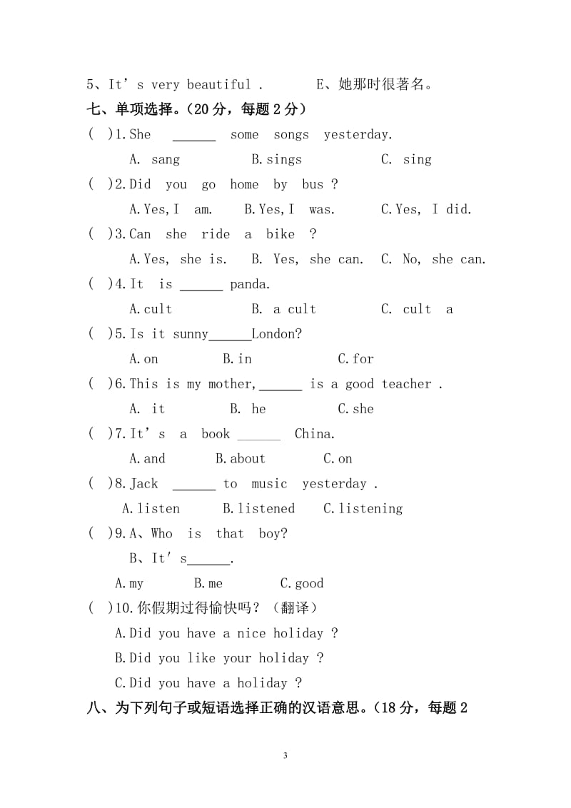 春四年级英语期末试题.doc_第3页