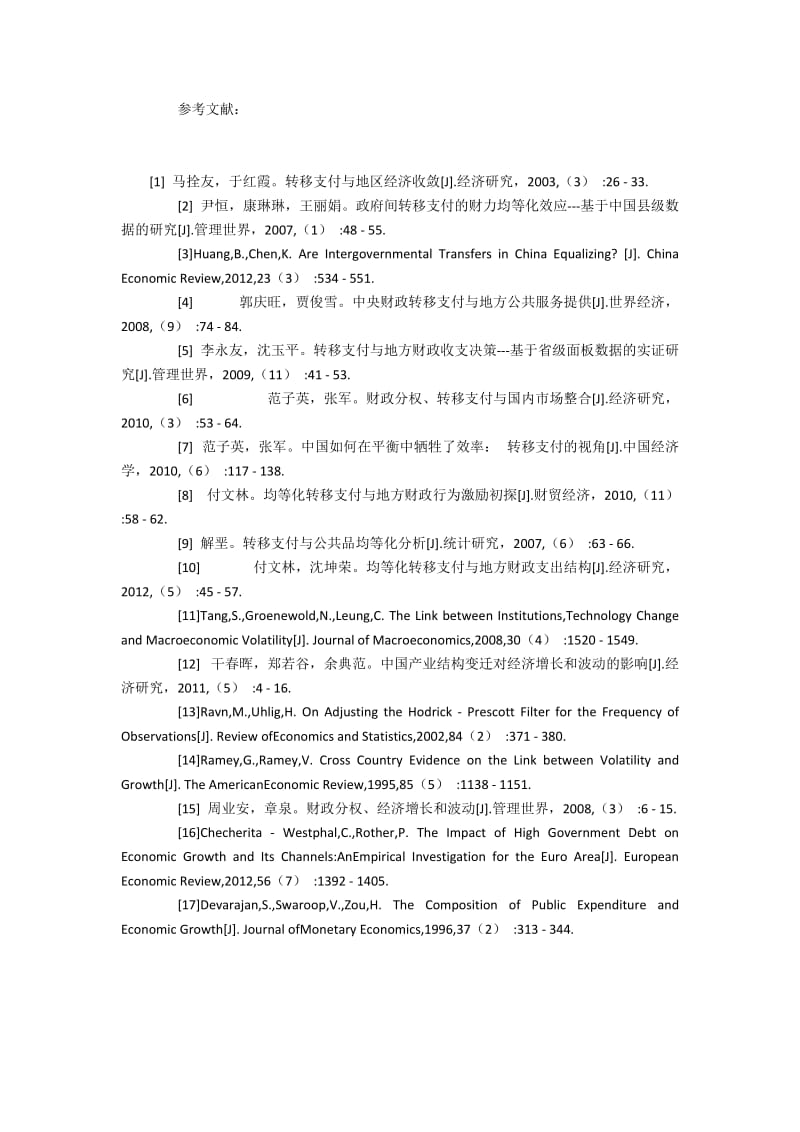 均等性转移支付下地方政府对宏观经济波动的调控能力(4).docx_第2页