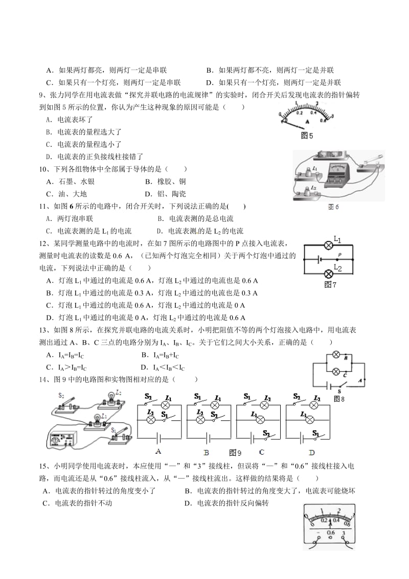 九年级物理第十五章电流和电路单元测试题.doc_第2页