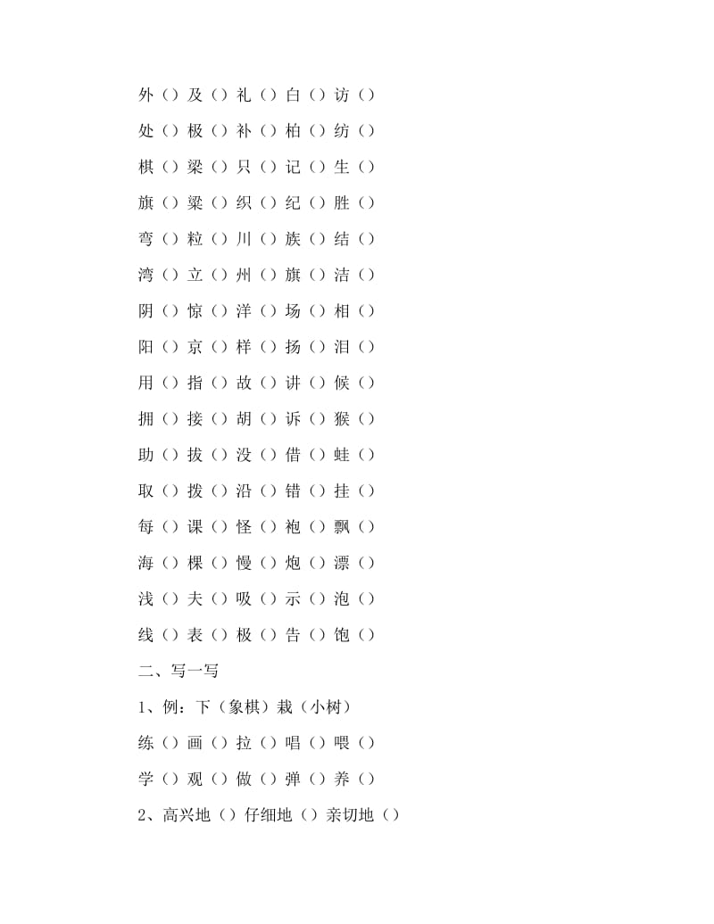 小学一年级语文家庭作业题3篇.docx_第2页