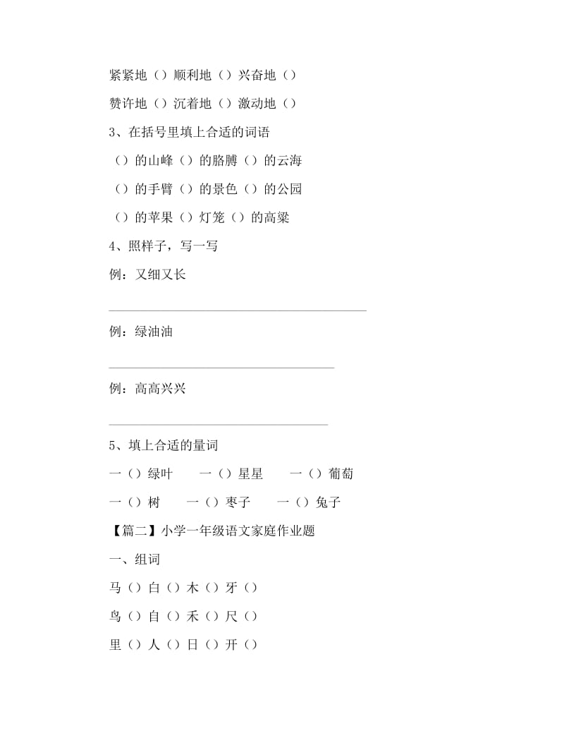 小学一年级语文家庭作业题3篇.docx_第3页