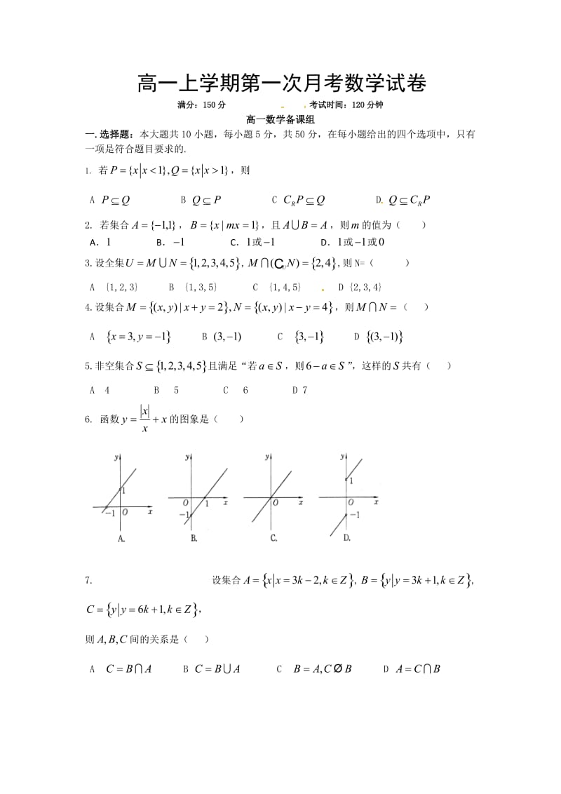 高一上学期第一次月考数学试卷.doc_第1页