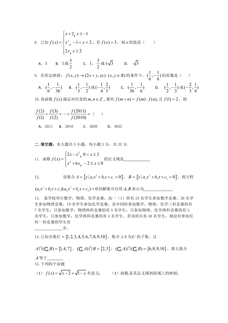高一上学期第一次月考数学试卷.doc_第2页