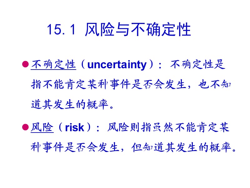 《管理经济学》PPT课件.ppt_第3页