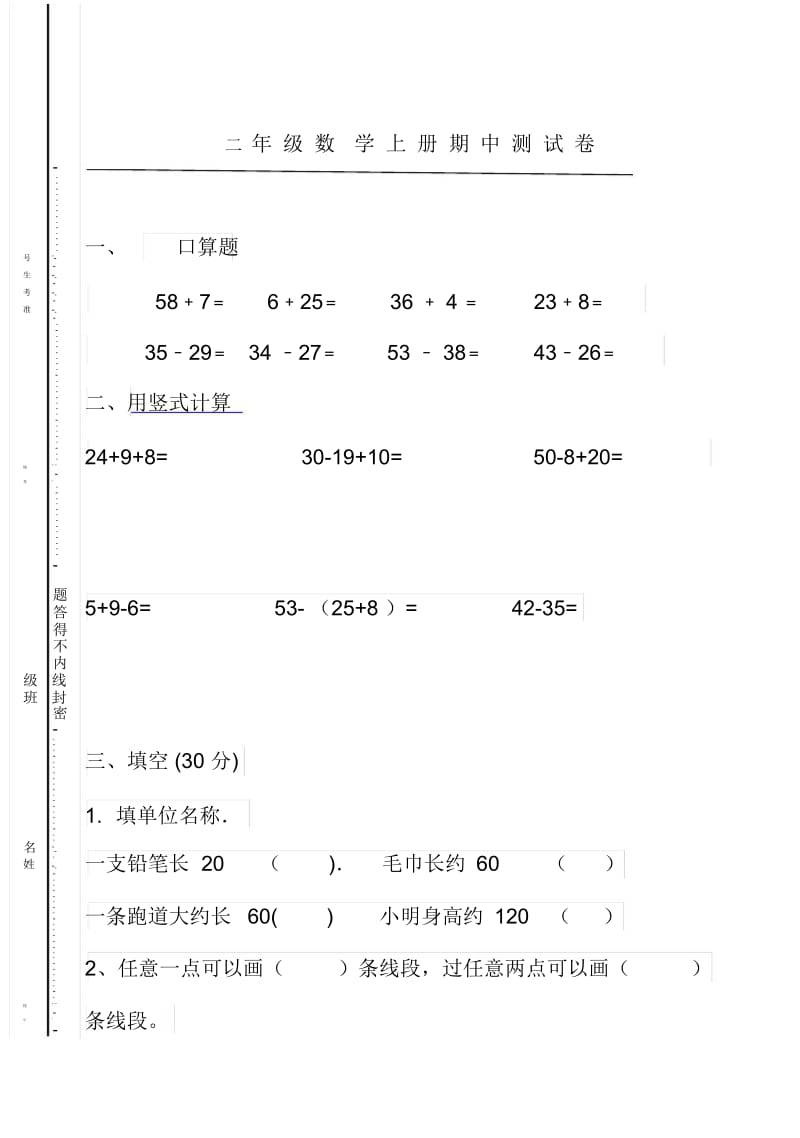 二年数学试卷1(2).docx_第1页