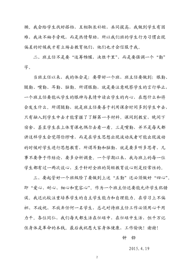 德育工作会议发言材料1.doc_第2页